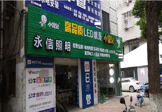 宜丰喷绘布门头招牌制作过程