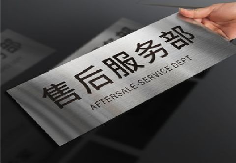 宜丰不锈钢腐蚀牌的制作方法。