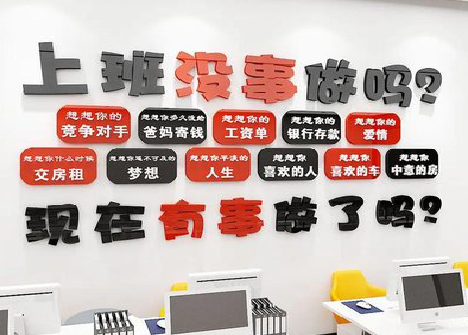 宜丰如何利用亚克力制作公司文化墙？